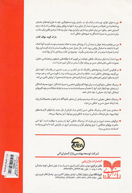 برندینگ عاطفی(پارادایم جدید در زمینه ی ارتباط برندها با مردم)